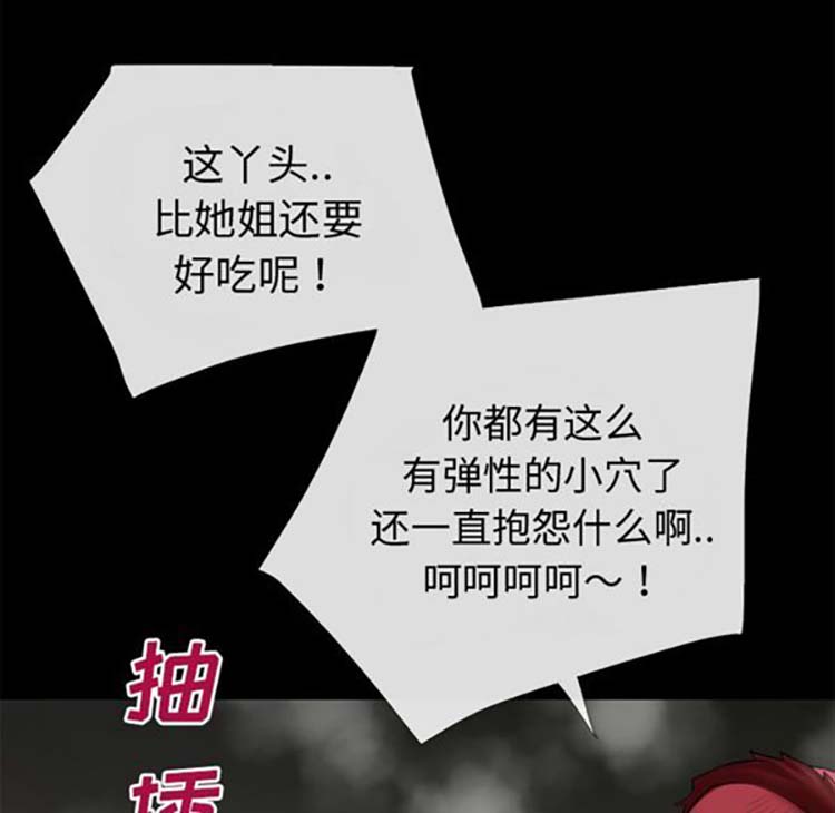 超乎想象 第38话 第23页
