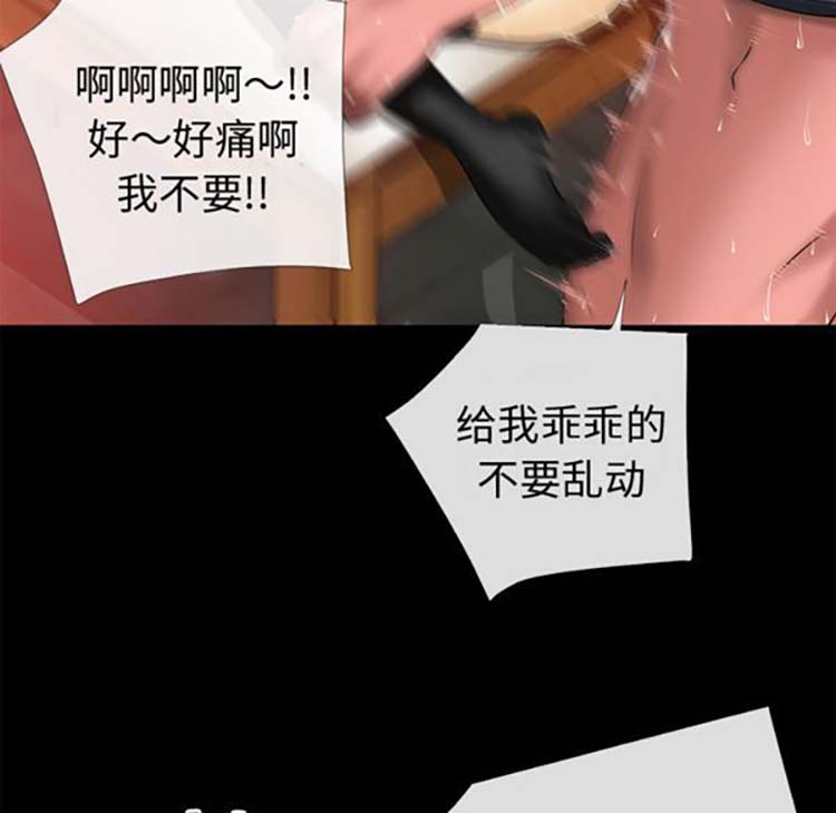 超乎想象 第38话 第25页