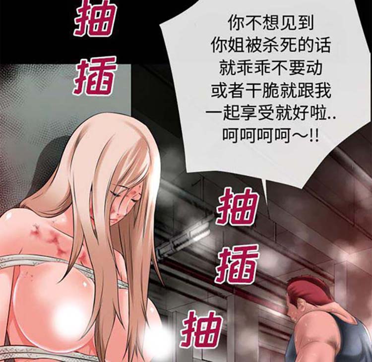 超乎想象 第38话 第26页