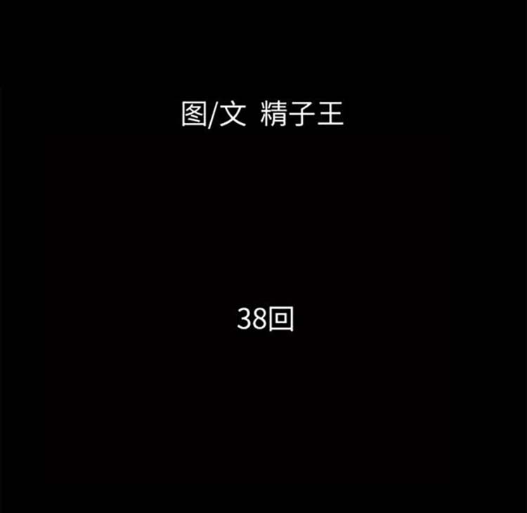 超乎想象 第38话 第8页