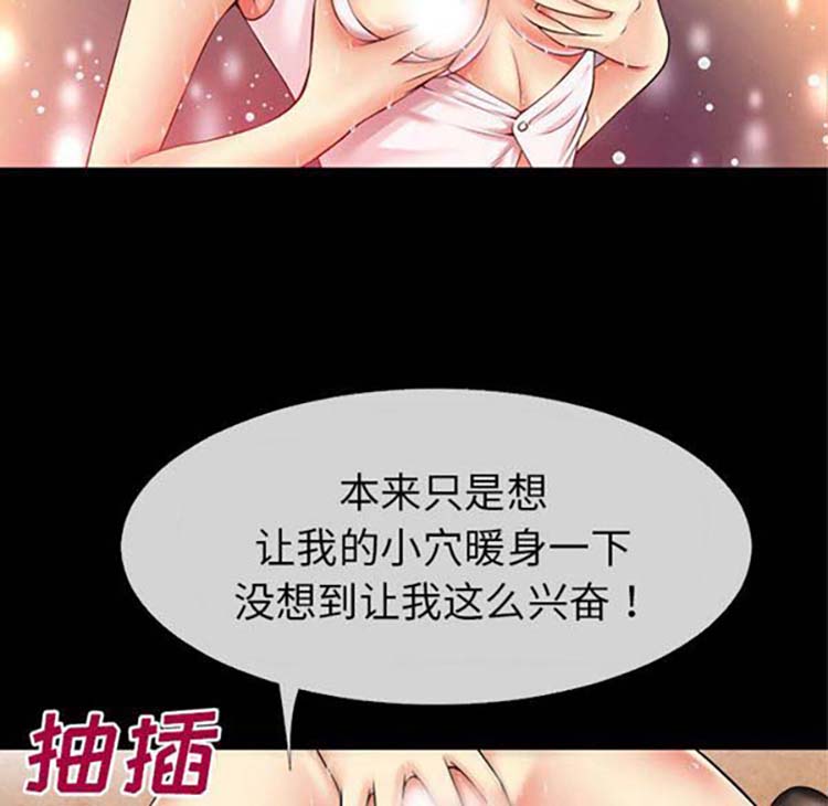 超乎想象 第38话 第49页