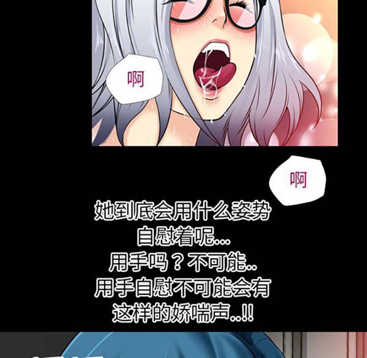 超乎想象 第38话 第73页