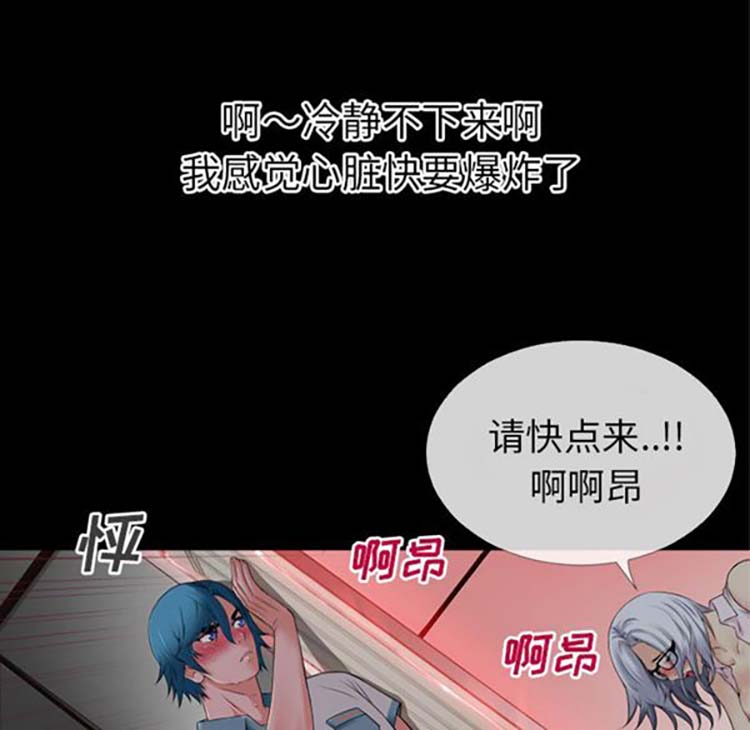 超乎想象 第38话 第75页