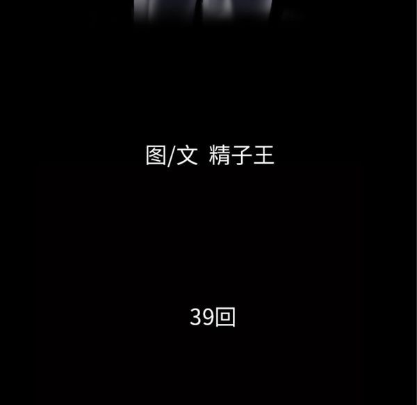 超乎想象 第39话 第9页