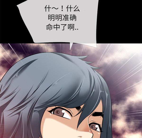 超乎想象 第39话 第75页
