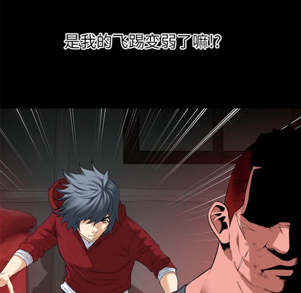 超乎想象 第39话 第77页