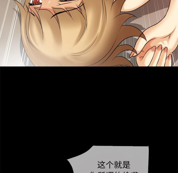 超乎想象 第39话 第72页