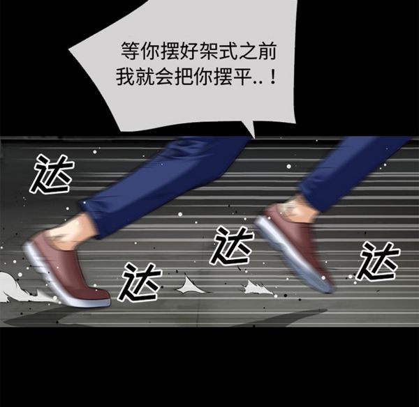 超乎想象 第39话 第87页