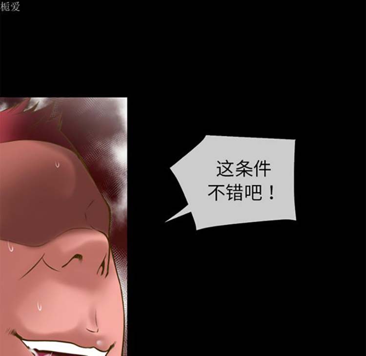 超乎想象 第35话 第51页