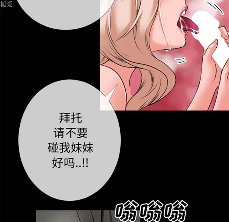 超乎想象 第35话 第67页