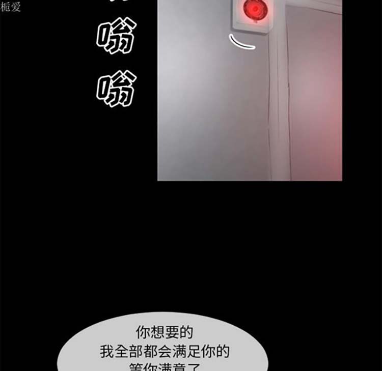超乎想象 第35话 第69页