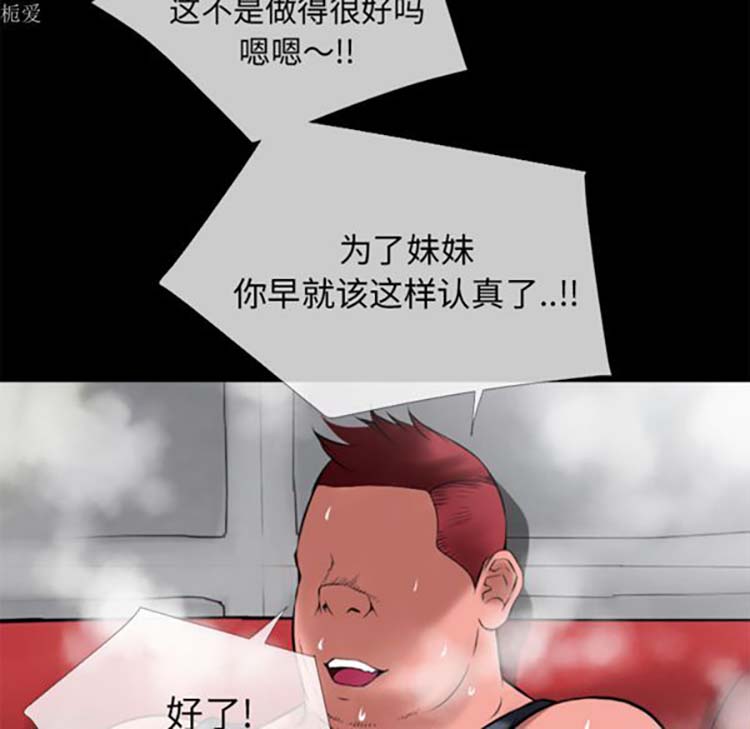 超乎想象 第35话 第71页