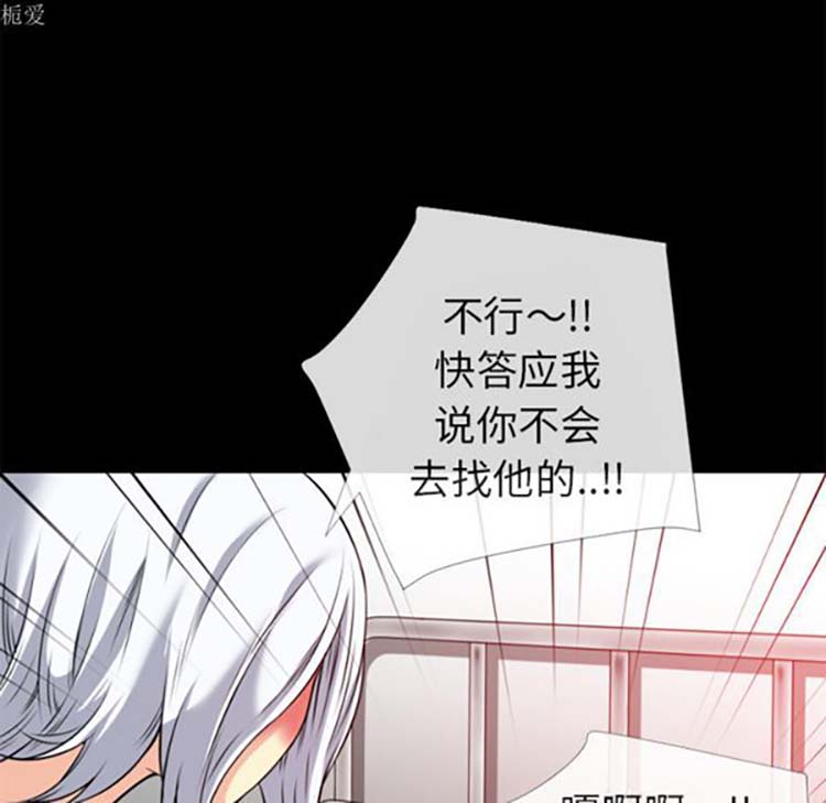 超乎想象 第35话 第97页