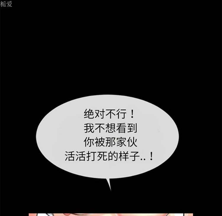 超乎想象 第35话 第101页
