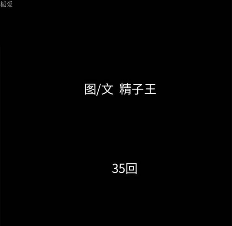 超乎想象 第35话 第11页