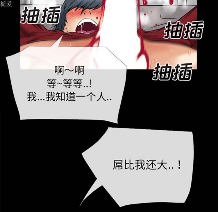 超乎想象 第36话 第20页