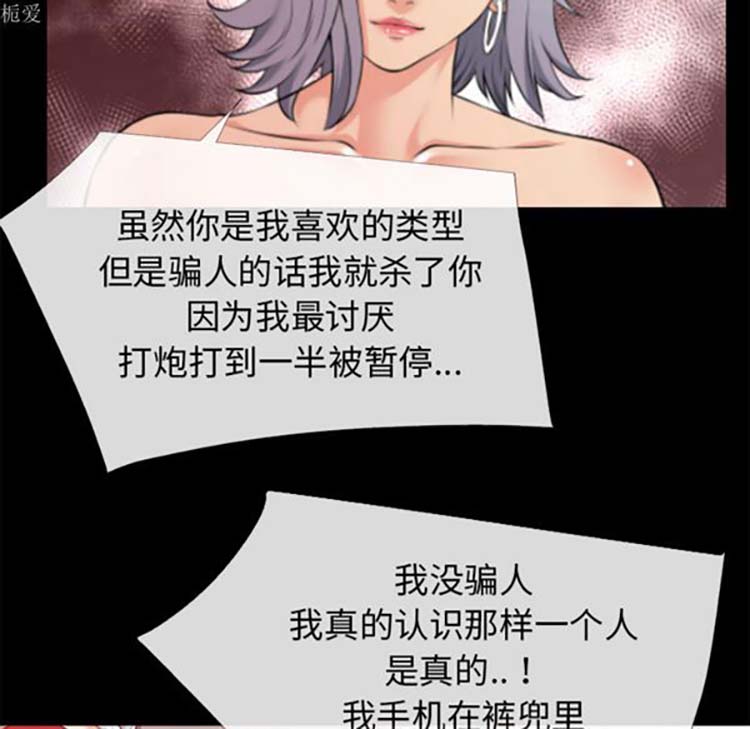 超乎想象 第36话 第25页