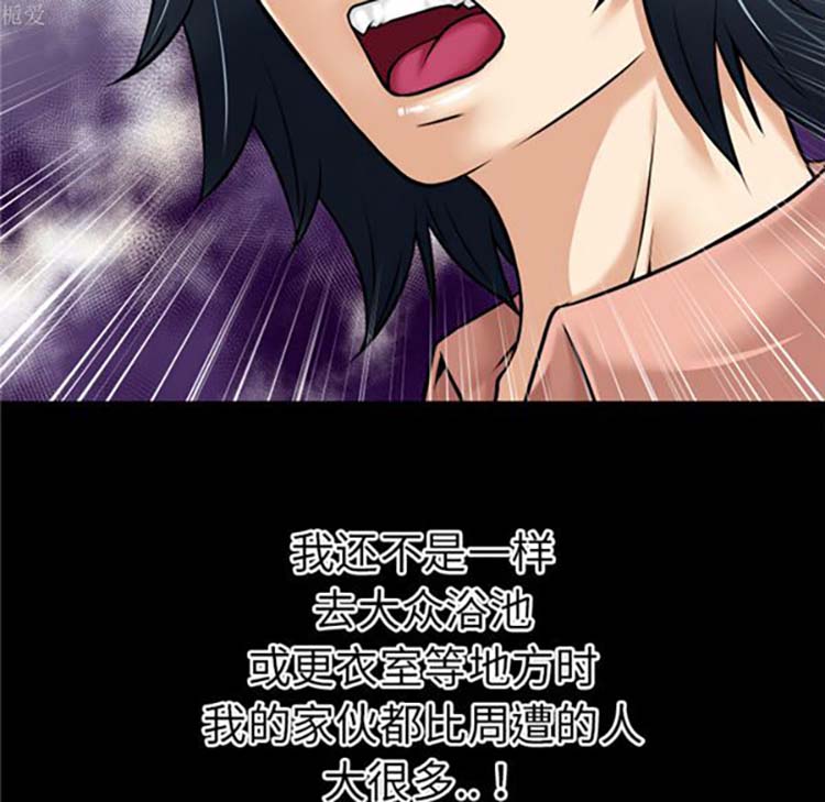 超乎想象 第36话 第50页