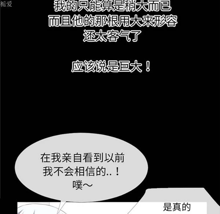 超乎想象 第36话 第52页