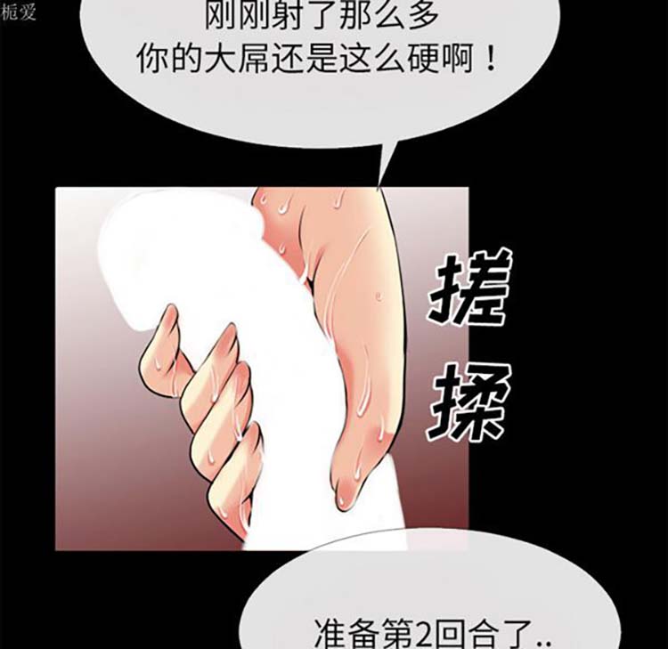 超乎想象 第36话 第80页