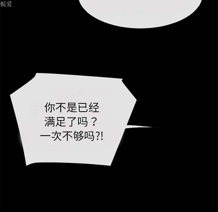 超乎想象 第36话 第81页