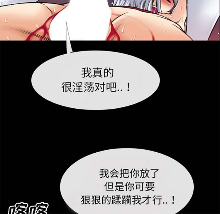 超乎想象 第36话 第86页