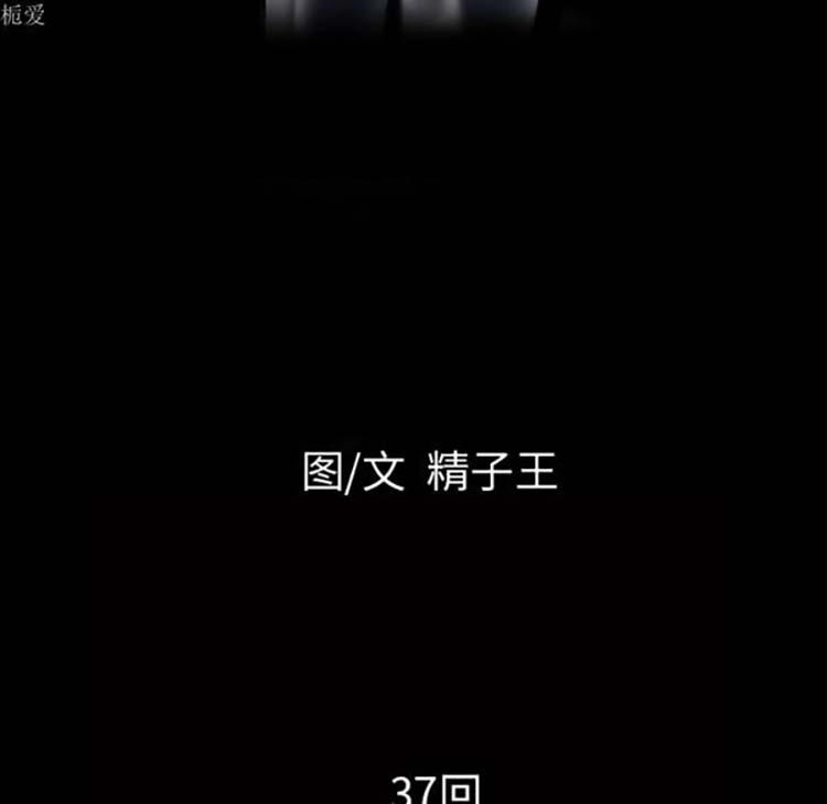 超乎想象 第37话 第12页