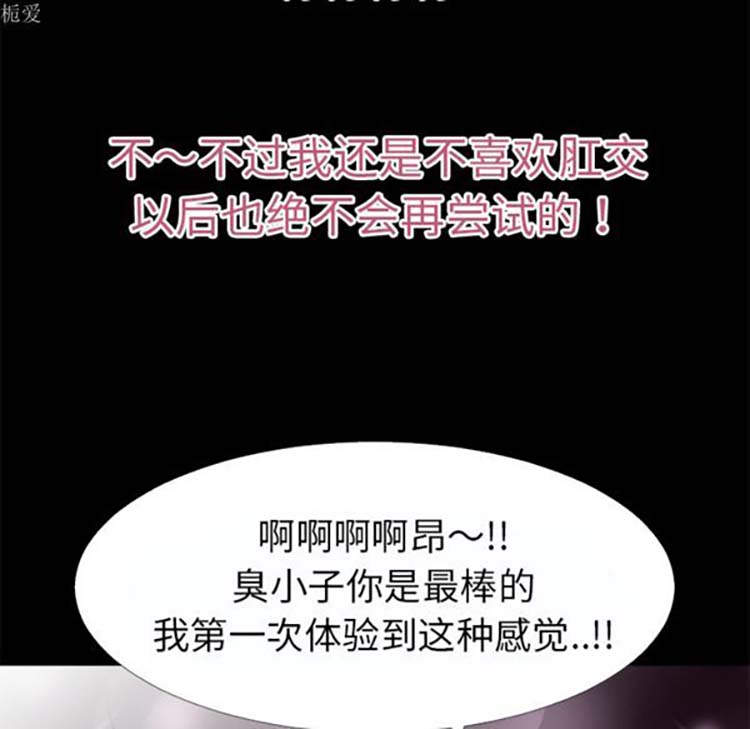 超乎想象 第37话 第73页