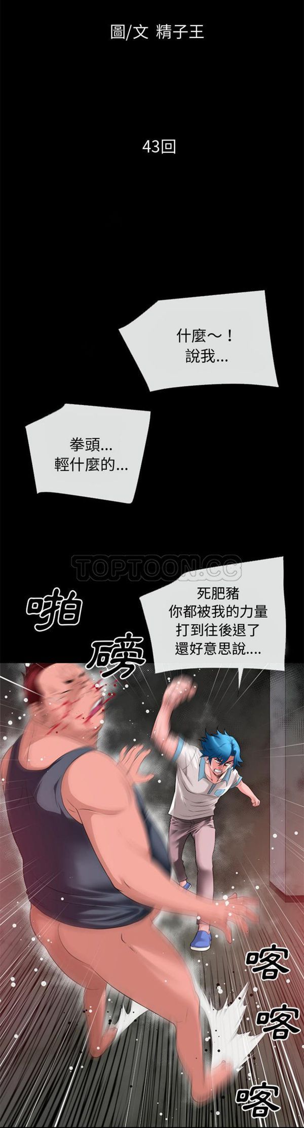 超乎想象 第43话 第3页