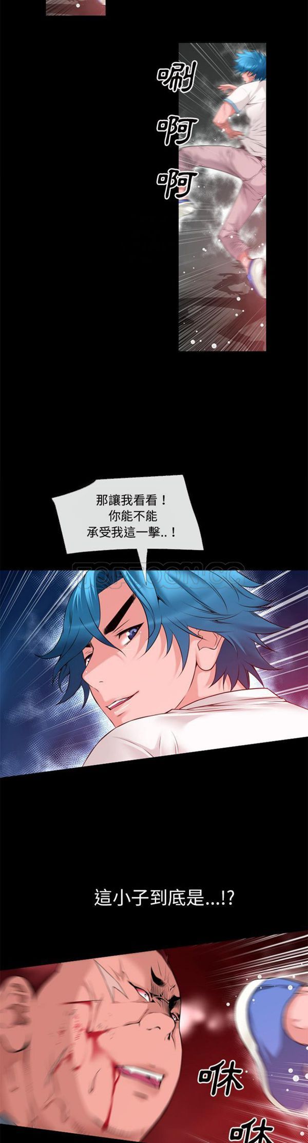 超乎想象 第43话 第5页