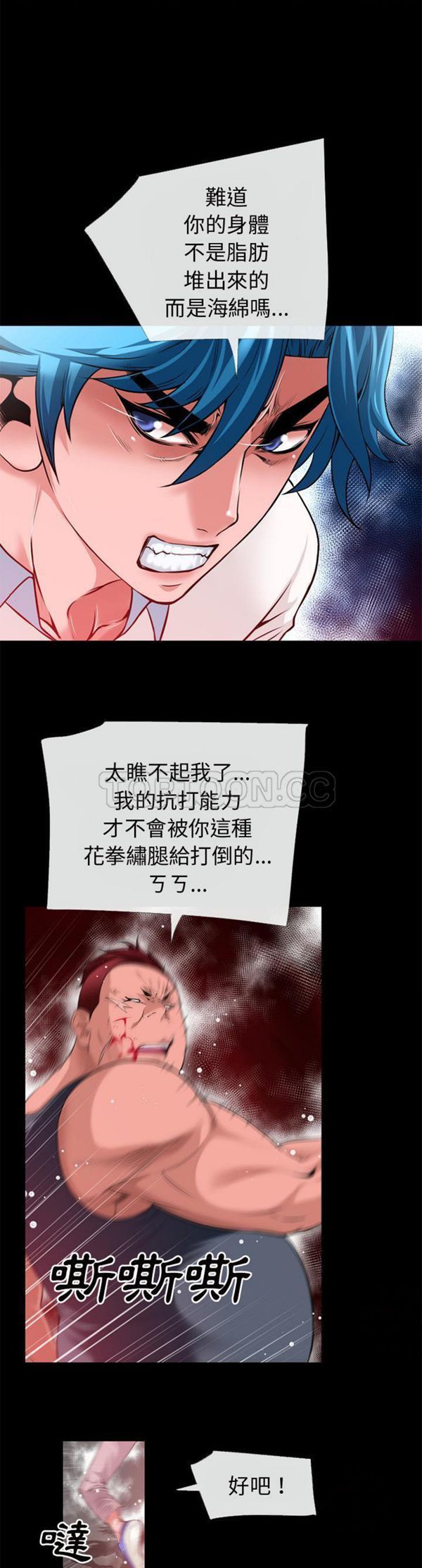 超乎想象 第43话 第4页