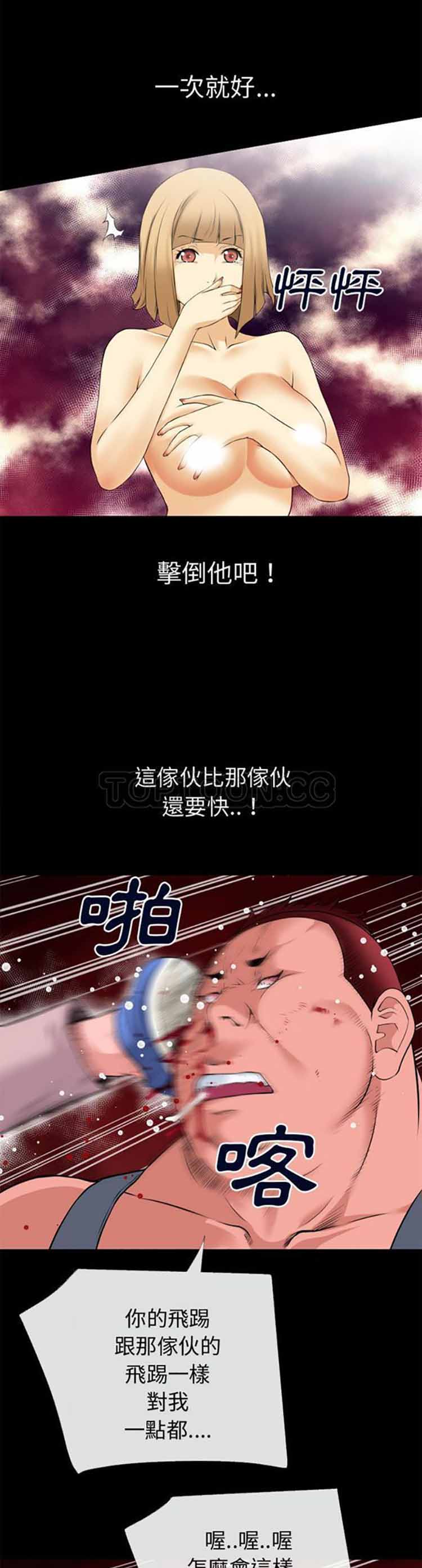 超乎想象 第43话 第7页