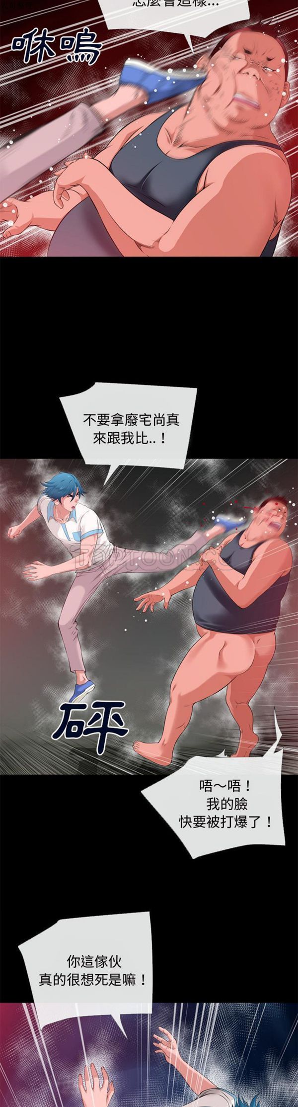 超乎想象 第43话 第8页