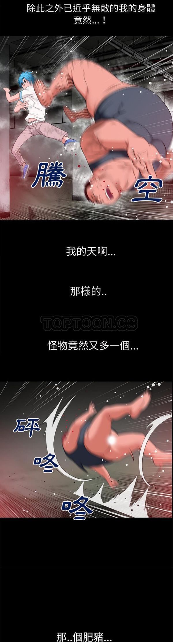 超乎想象 第43话 第10页