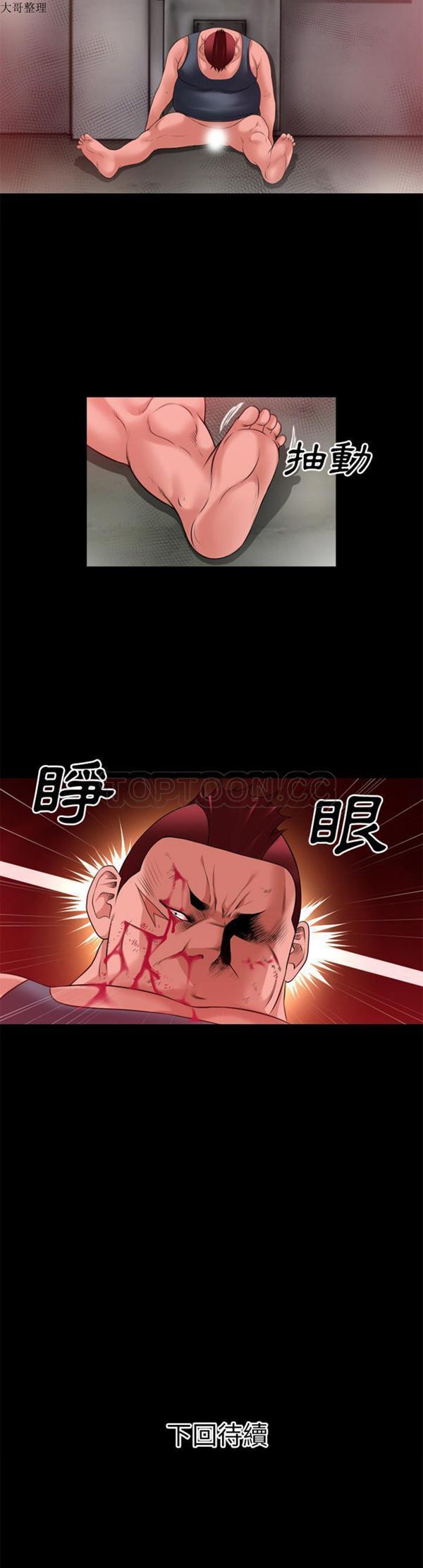 超乎想象 第43话 第21页