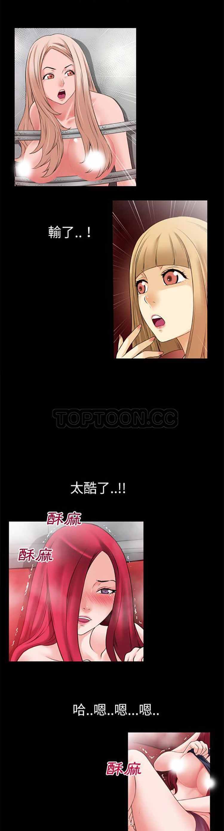 超乎想象 第43话 第11页