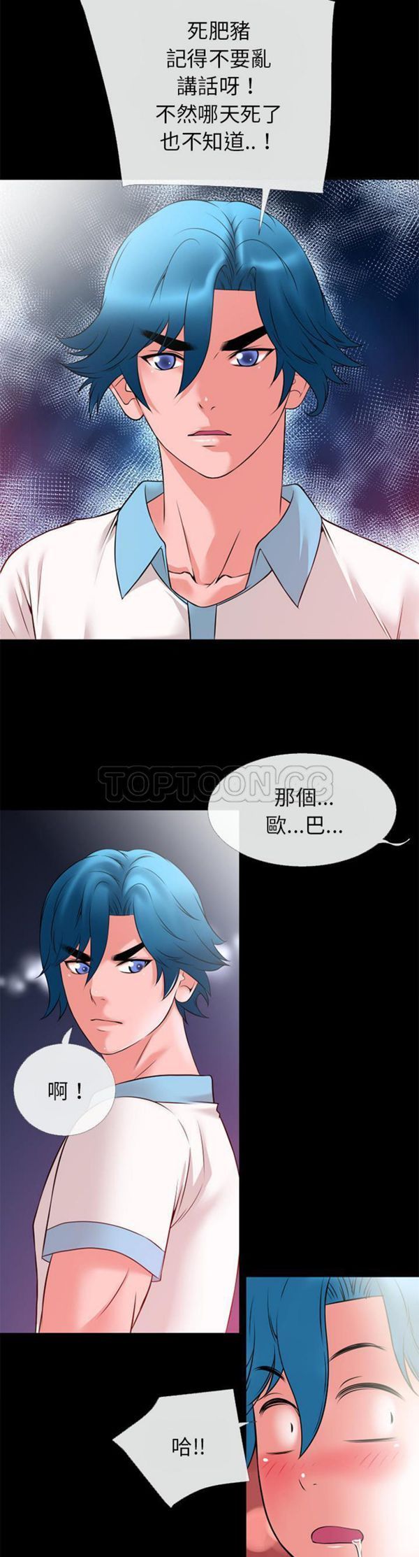 超乎想象 第43话 第15页
