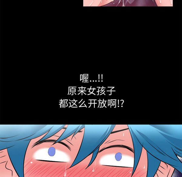 超乎想象 第44话 第14页