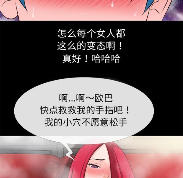 超乎想象 第44话 第15页