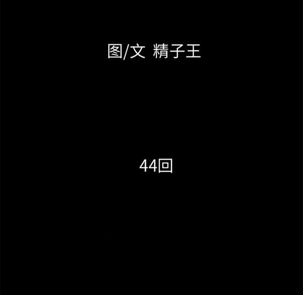 超乎想象 第44话 第11页
