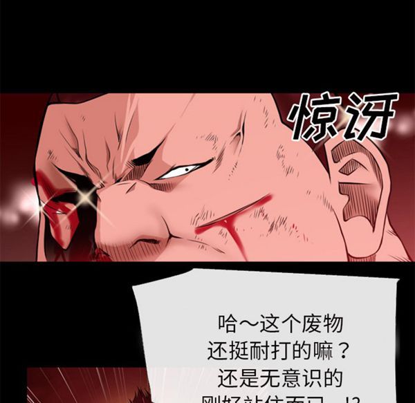 超乎想象 第44话 第38页