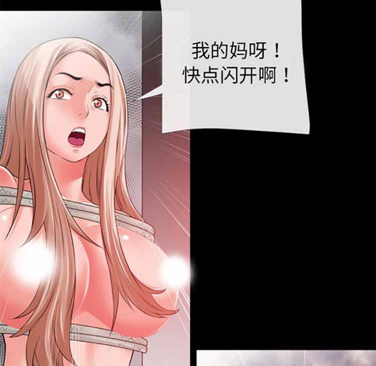 超乎想象 第44话 第44页