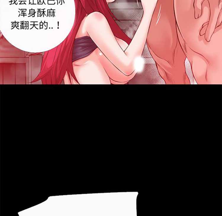 超乎想象 第44话 第73页