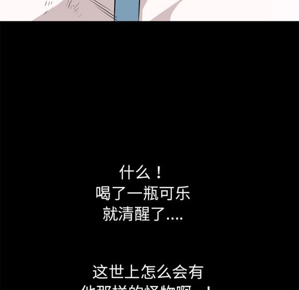 超乎想象 第44话 第80页