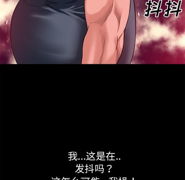 超乎想象 第44话 第82页