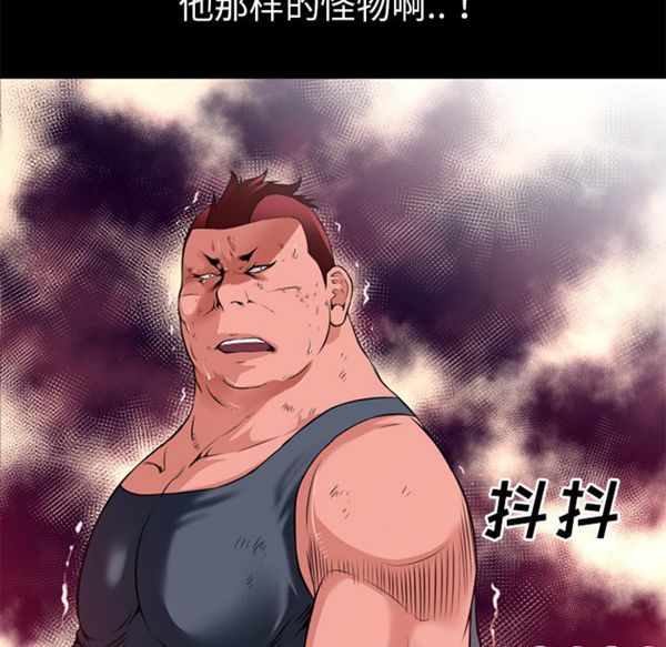 超乎想象 第44话 第81页