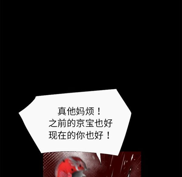 超乎想象 第44话 第84页