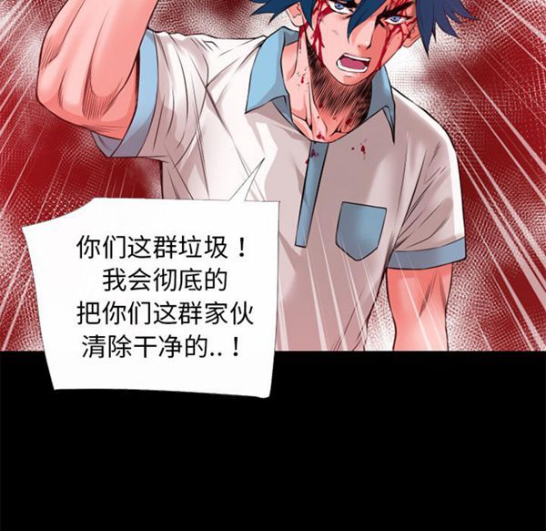 超乎想象 第44话 第87页