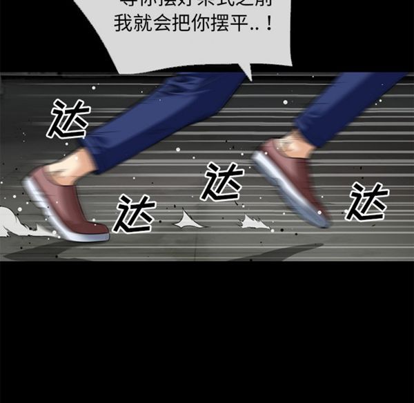 超乎想象 第40话 第5页