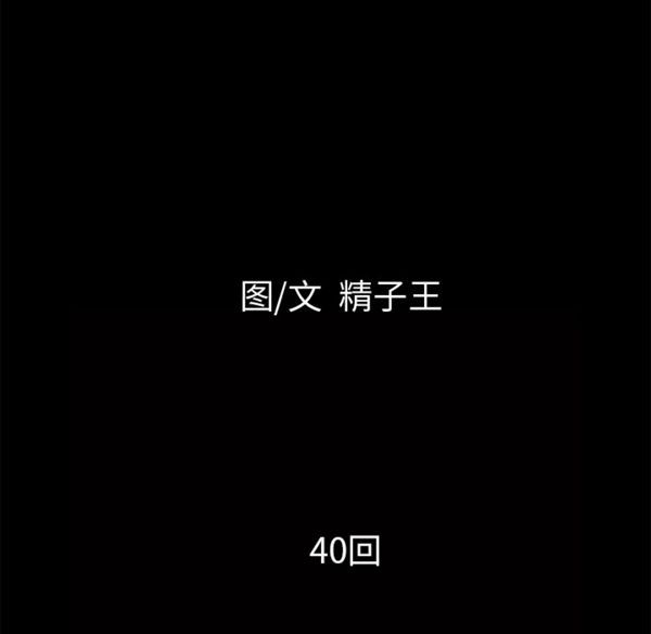超乎想象 第40话 第10页